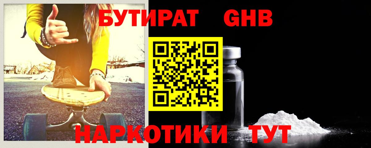 Бутират жидкий экстази  Вход с VPN  БУТИРАТ  Липецк 