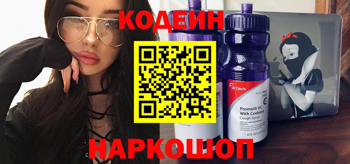 Кодеин напиток Lean (лин) Липецк