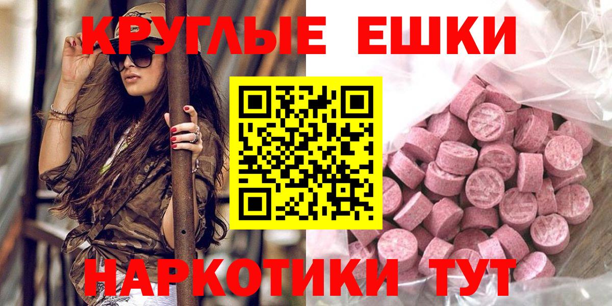 ЭКСТАЗИ круглые  ЭКСТАЗИ 300 mg  Липецк  Вход с VPN 