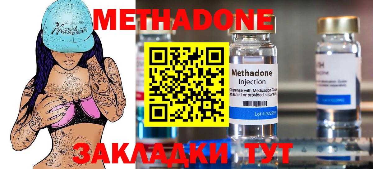МЕТАДОН кристалл Липецк