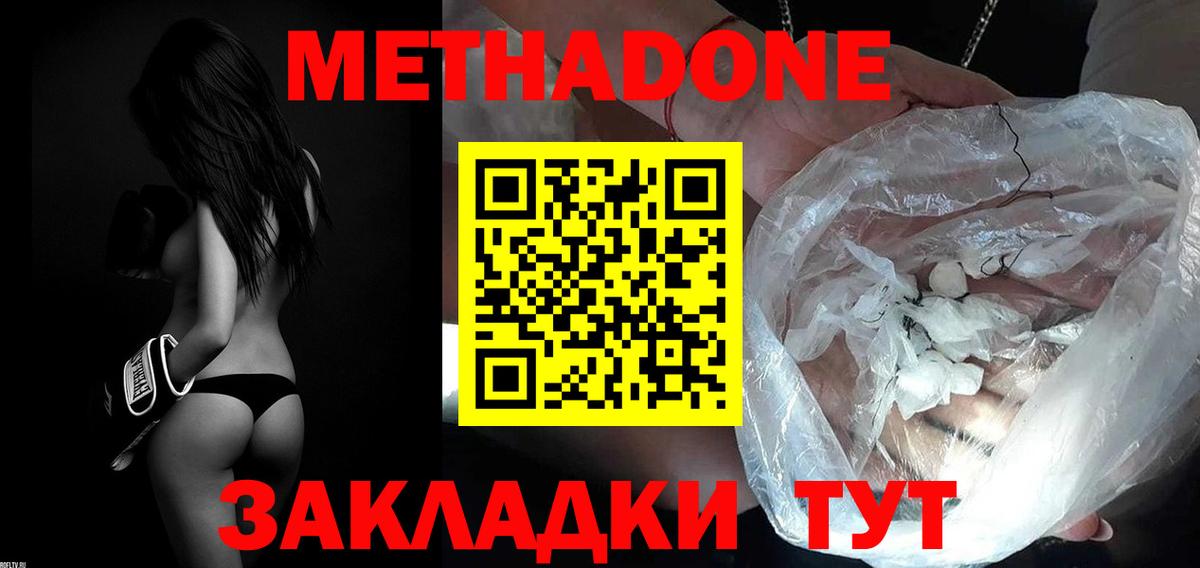 МЕТАДОН белоснежный  Вход с VPN  Липецк 